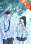 等日暮无波澜等清秋又作罢指什么