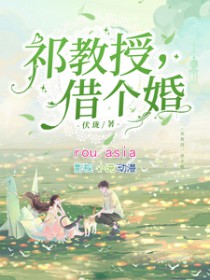借个婚TXT